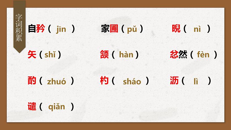 部编版语文七下 13《卖油翁》课件PPT+音视频素材07