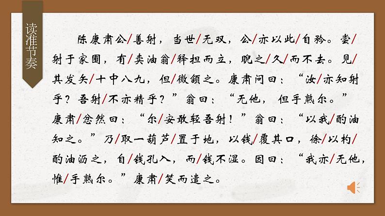 部编版语文七下 13《卖油翁》课件PPT+音视频素材08