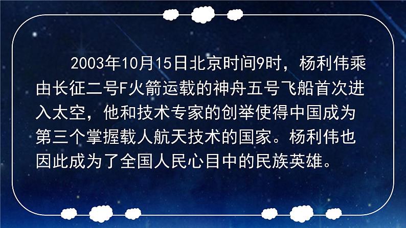 部编版语文七下 23《太空一日》课件PPT+音视频素材01