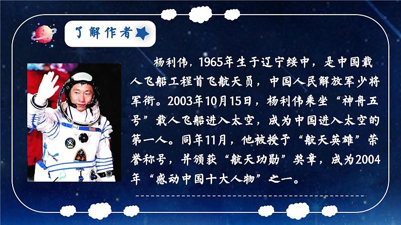 部编版语文七下 23《太空一日》课件PPT+音视频素材04