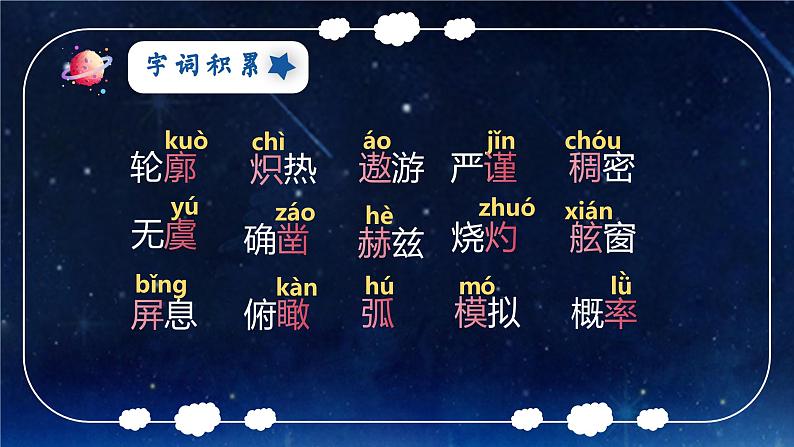 部编版语文七下 23《太空一日》课件PPT+音视频素材05
