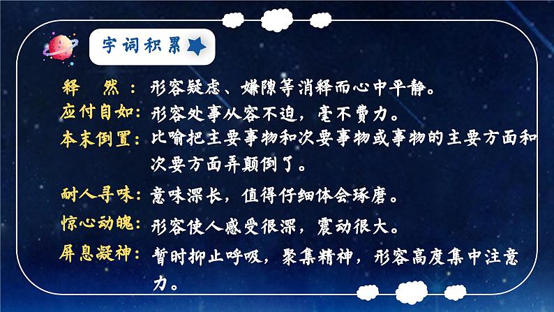 部编版语文七下 23《太空一日》课件PPT+音视频素材06