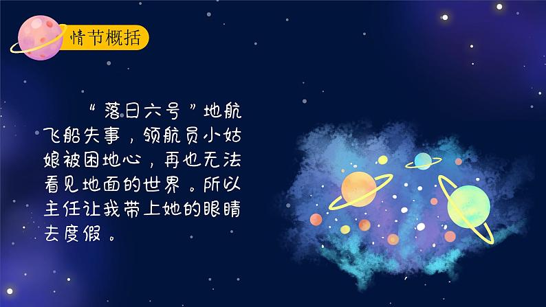 23.《带上她的眼睛》第7页
