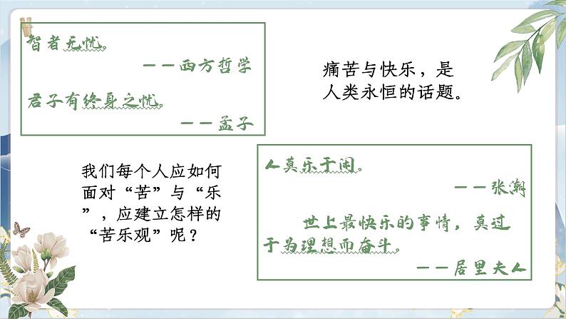 部编版语文七下 16《最苦与最乐》课件PPT第1页