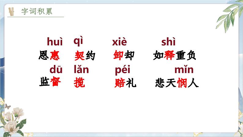 部编版语文七下 16《最苦与最乐》课件PPT第6页