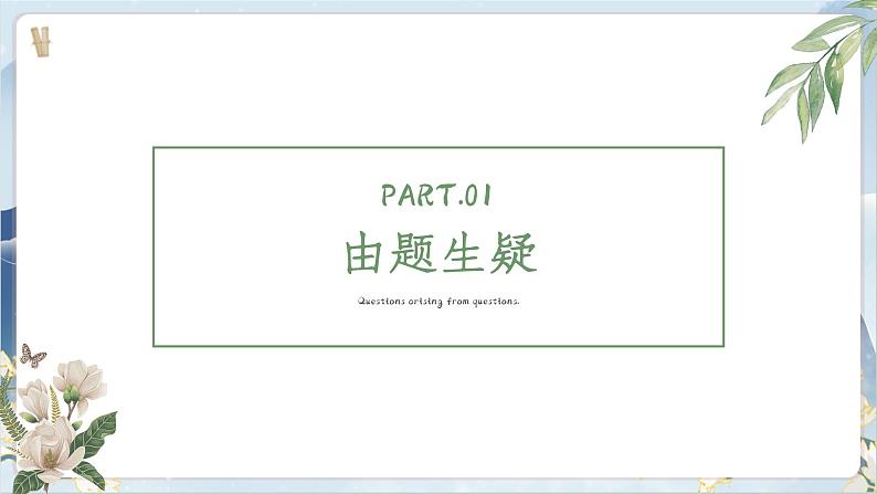 部编版语文七下 16《最苦与最乐》课件PPT第8页
