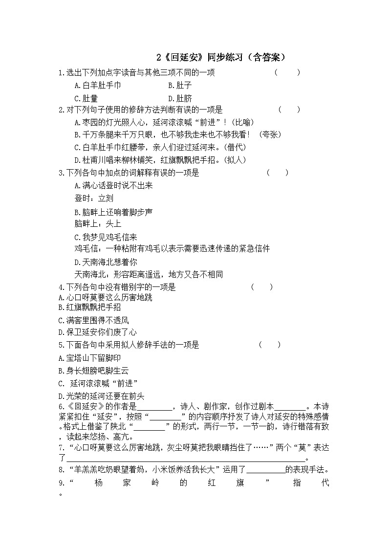 2《回延安》同步练习(含答案)第1页