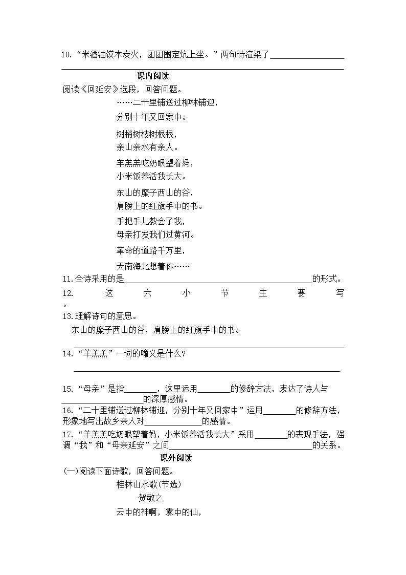 2《回延安》同步练习(含答案)第2页