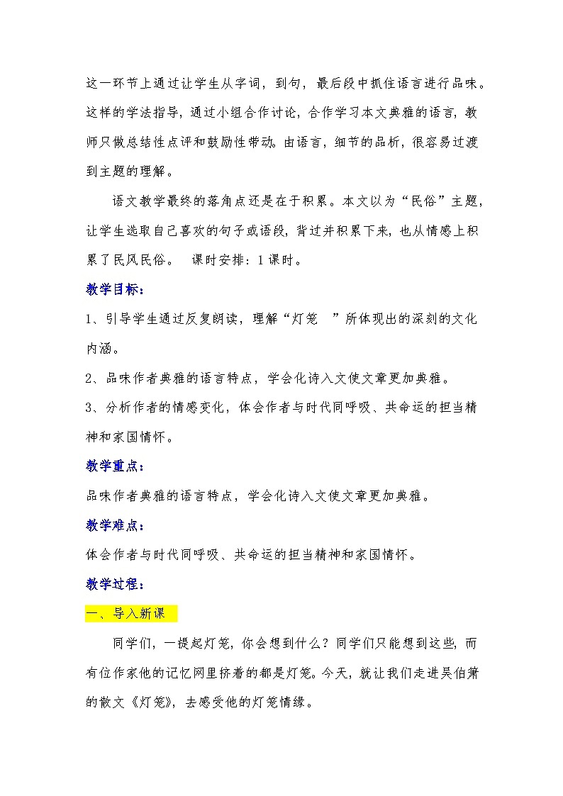 八年级下册语文部编版4灯笼(教学设计)02