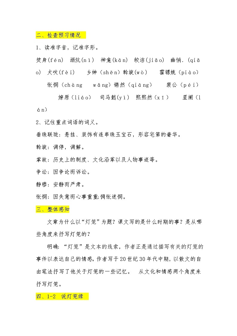 八年级下册语文部编版4灯笼(教学设计)03