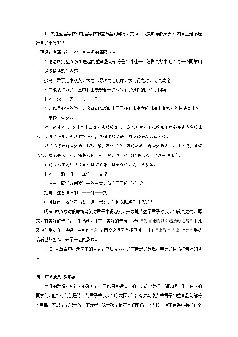 八年级下册语文部编版 第三单元12《诗经》二首 关雎(教学设计)第2页