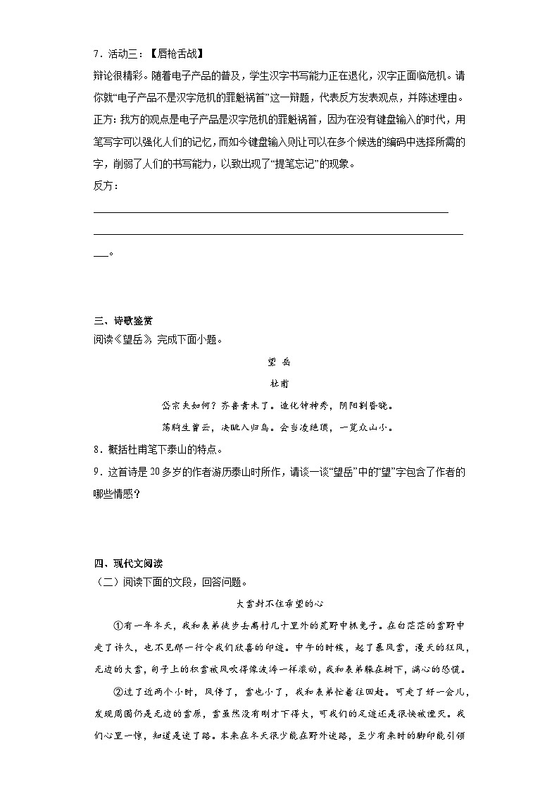 部编版语文七年级下册期末复习试题(七)第2页