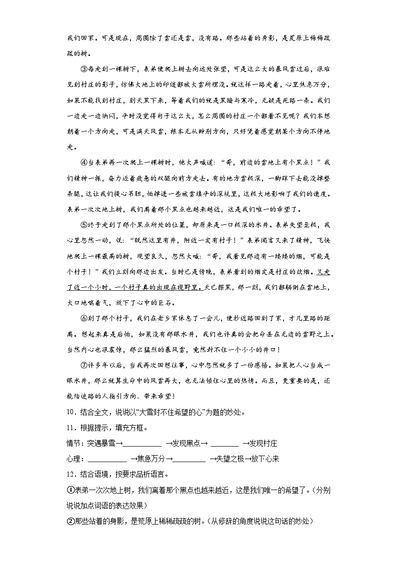 部编版语文七年级下册期末复习试题(七)第3页