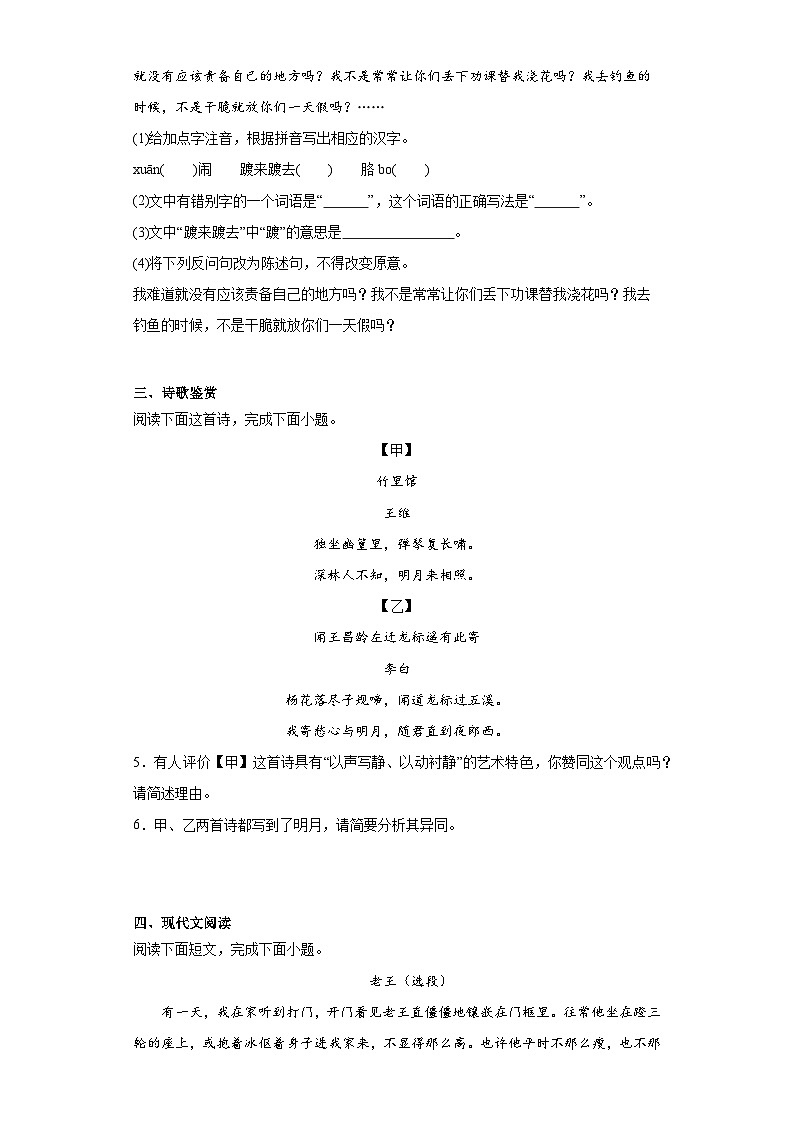 部编版语文七年级下册期末复习试题(四)第2页