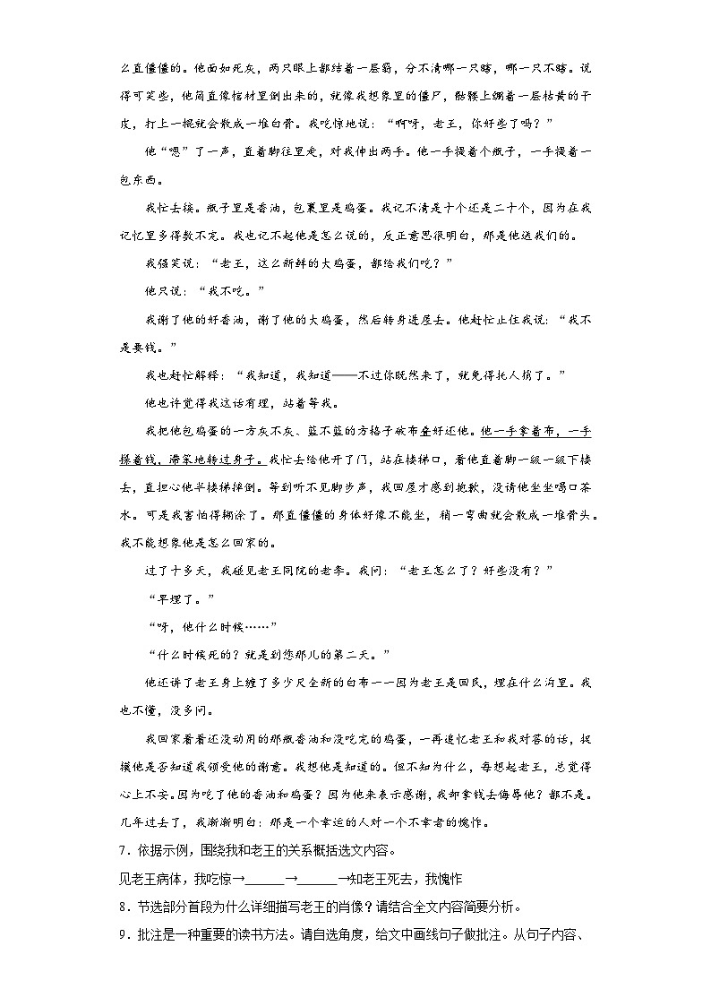 部编版语文七年级下册期末复习试题(四)第3页