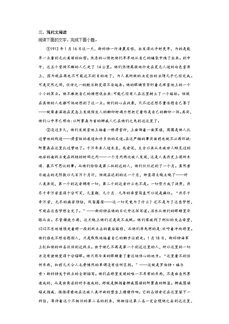 部编版语文七年级下册期末复习试题(二)第2页