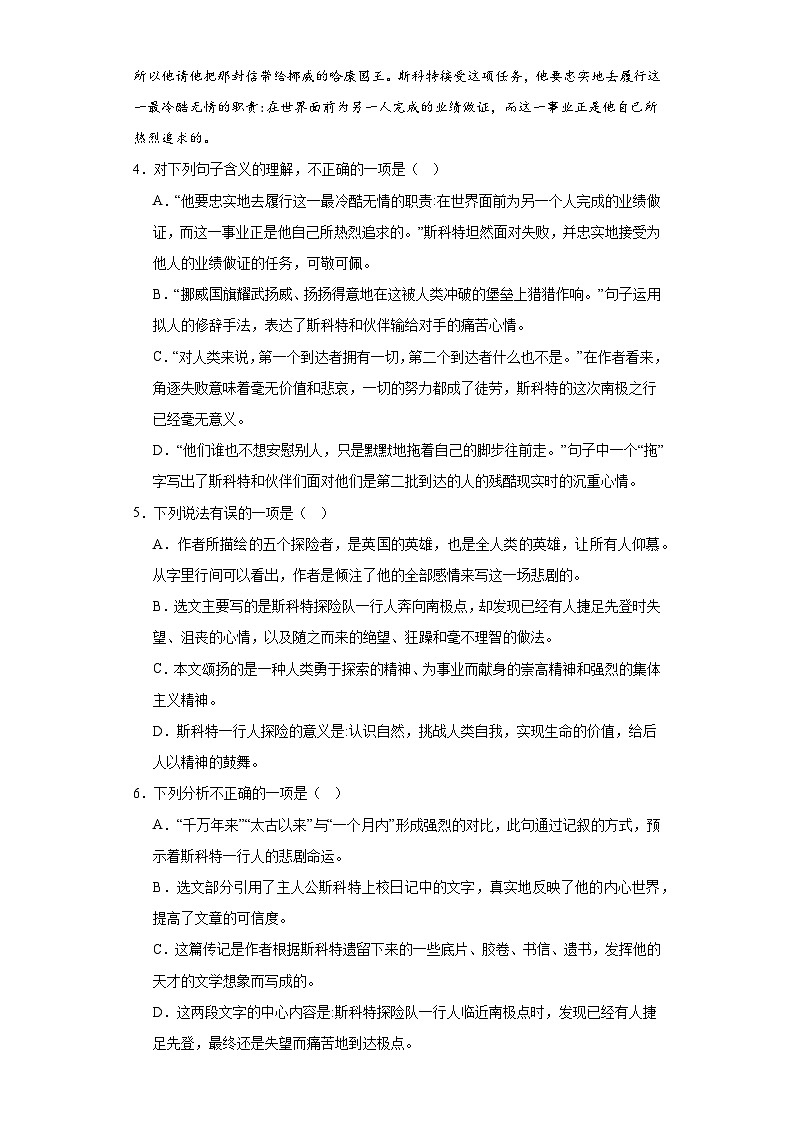 部编版语文七年级下册期末复习试题(二)第3页
