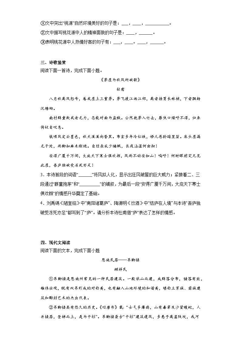 部编版语文八年级下册期末复习试题(六)第2页