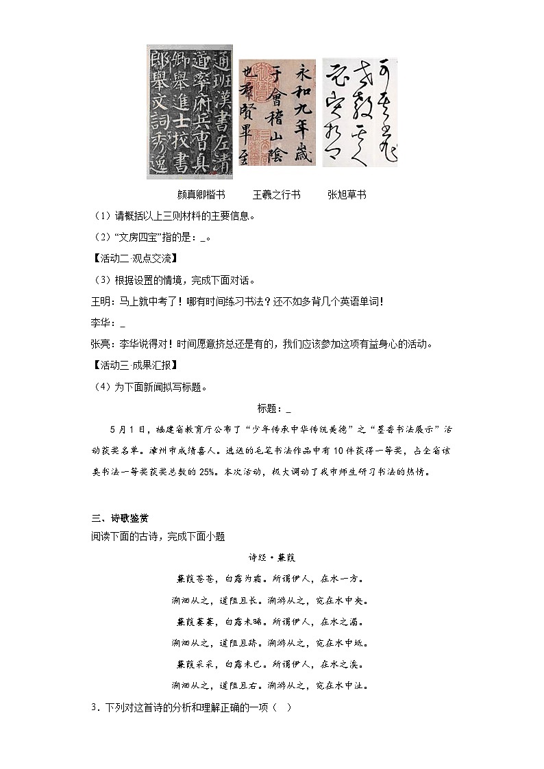 部编版语文八年级下册期末复习试题(五)第2页