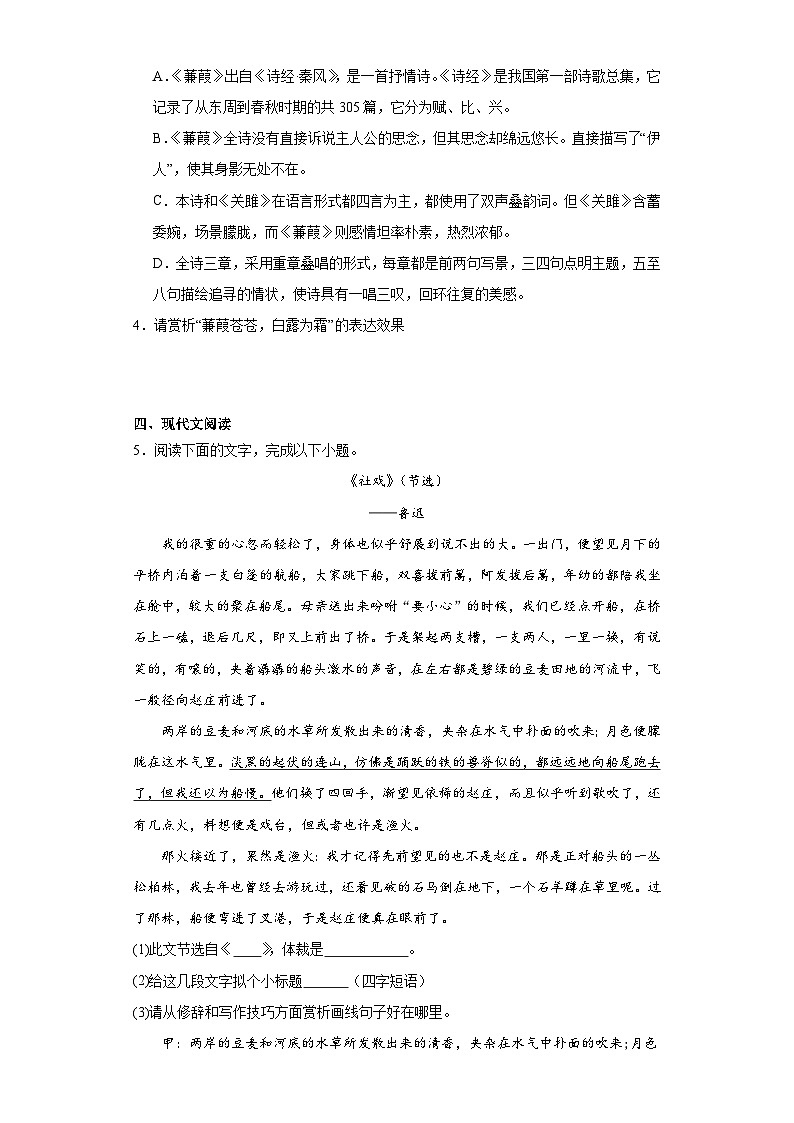 部编版语文八年级下册期末复习试题(五)第3页