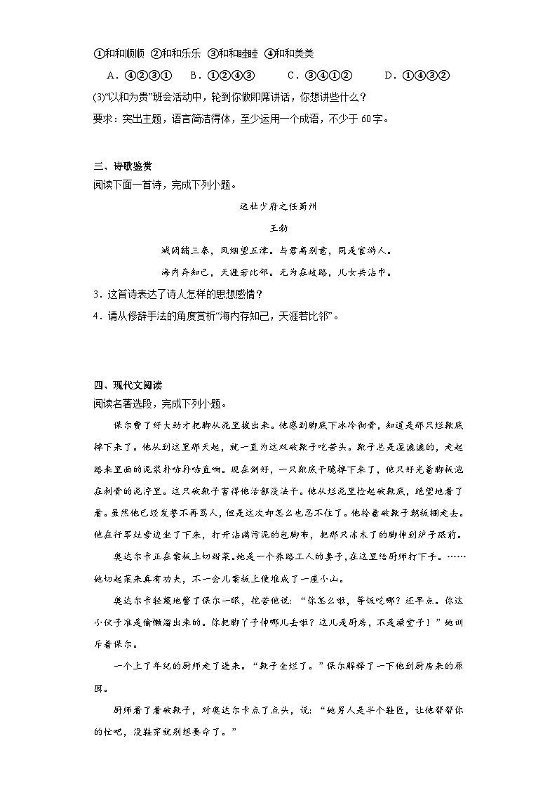 部编版语文八年级下册期末复习试题(二)第2页