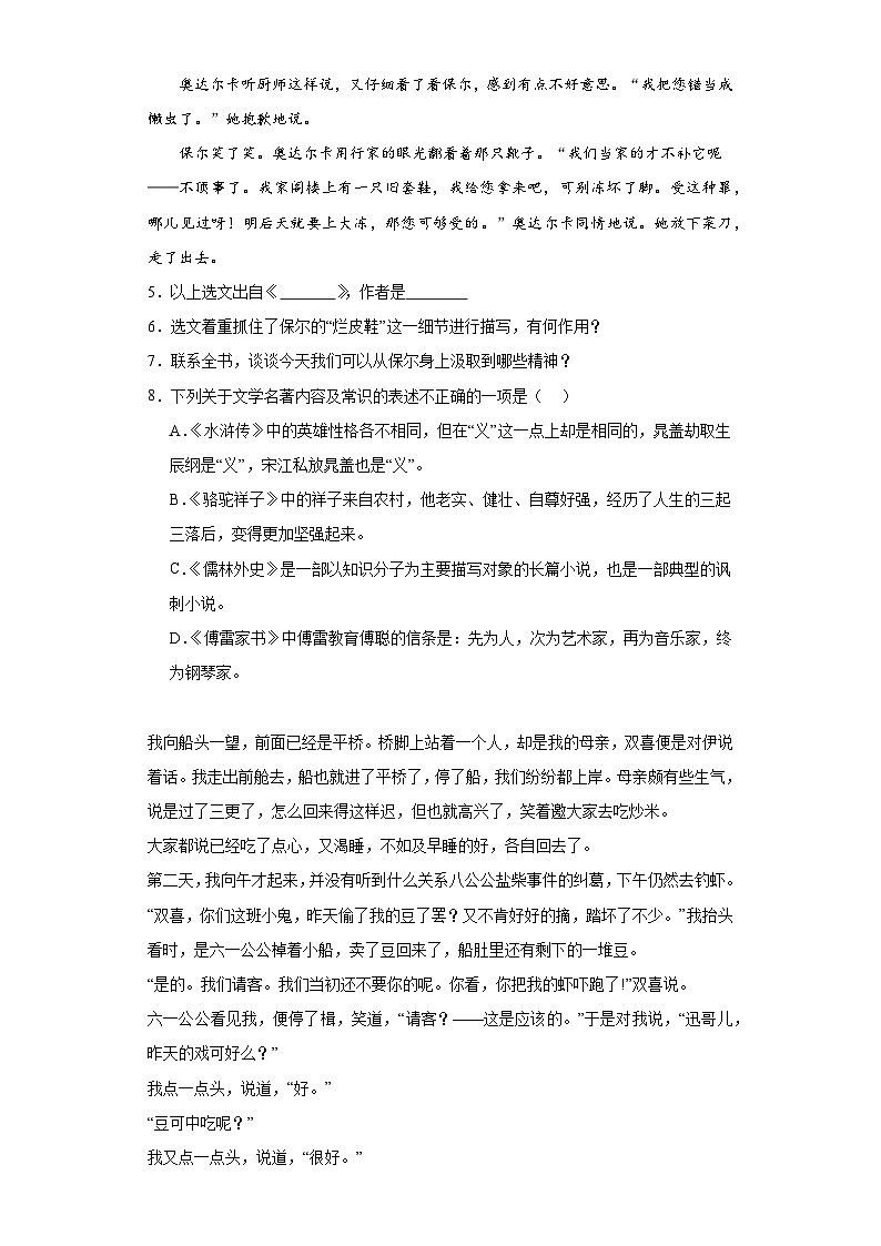部编版语文八年级下册期末复习试题(二)第3页