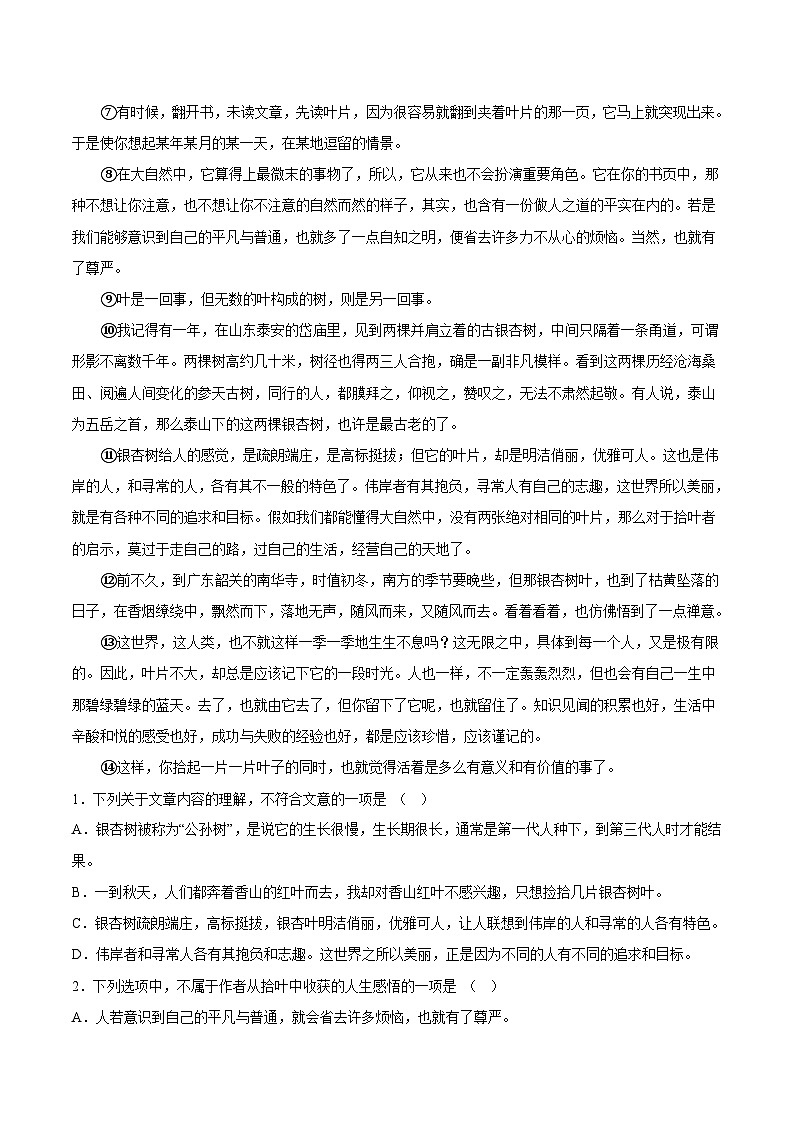 2024年中考语文第一轮考点复习(全国通用) 专题11:记叙文阅读之情节与线索【习题精练】 (原卷版+解析)第2页