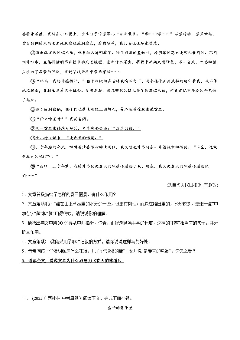 2024年中考语文第一轮考点复习(全国通用) 专题12:记叙文阅读之标题的理解及作用【习题精练】 (原卷版+解析)第2页