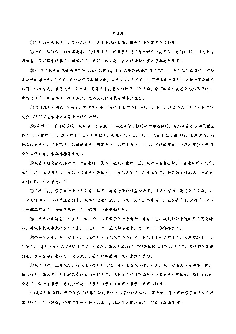 2024年中考语文第一轮考点复习(全国通用) 专题12:记叙文阅读之标题的理解及作用【习题精练】 (原卷版+解析)第3页