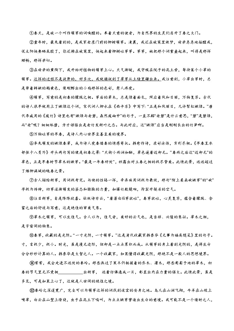 2024年中考语文第一轮考点复习(全国通用) 专题13:记叙文阅读之句子的理解与赏析【习题精练】 (原卷版+解析)第3页