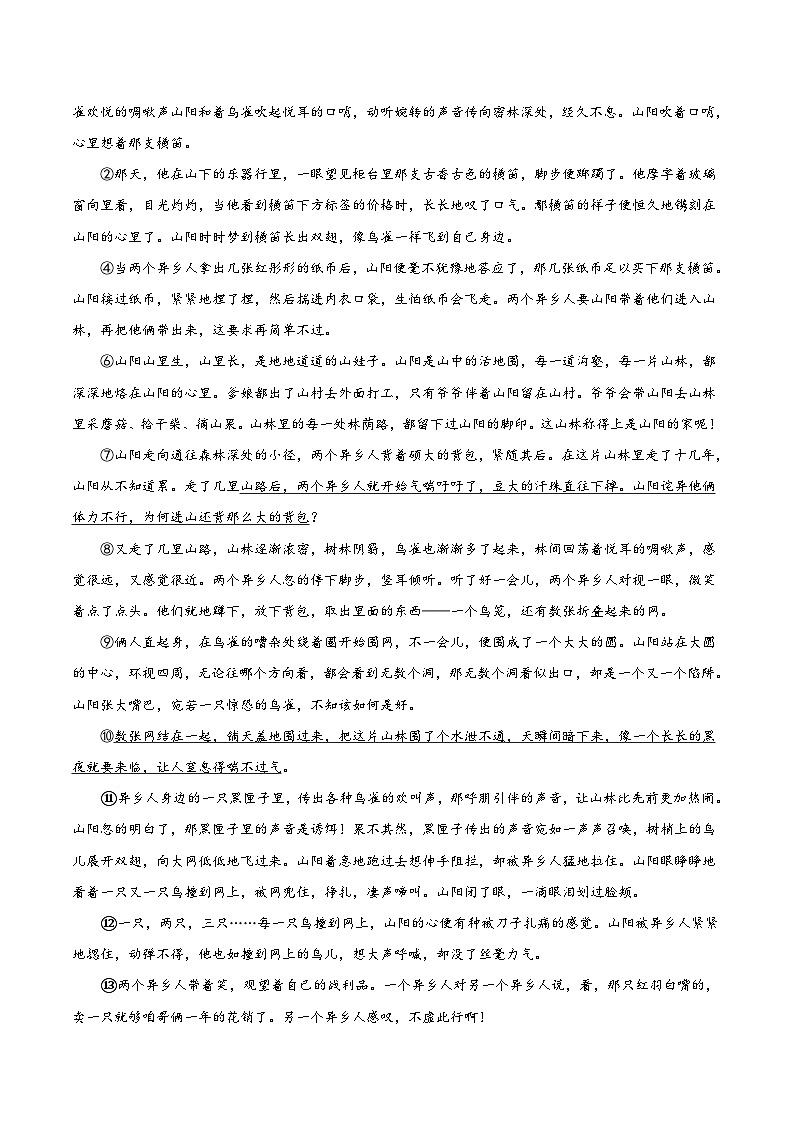 2024年中考语文第一轮考点复习(全国通用) 专题14:记叙文阅读之句段的作用【习题精练】 (原卷版+解析)第3页