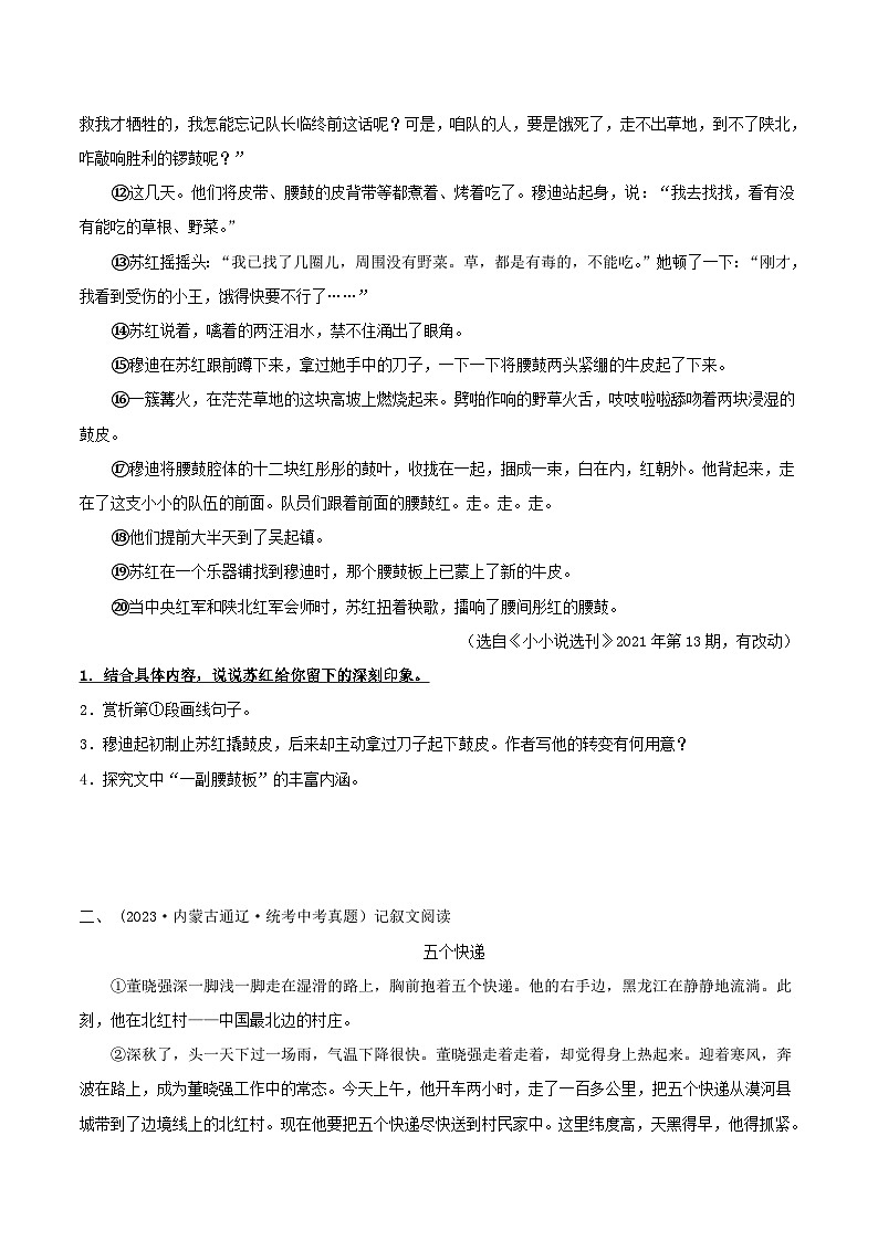 2024年中考语文第一轮考点复习(全国通用) 专题15:记叙文阅读之人物形象分析【习题精练】 (原卷版+解析)第2页