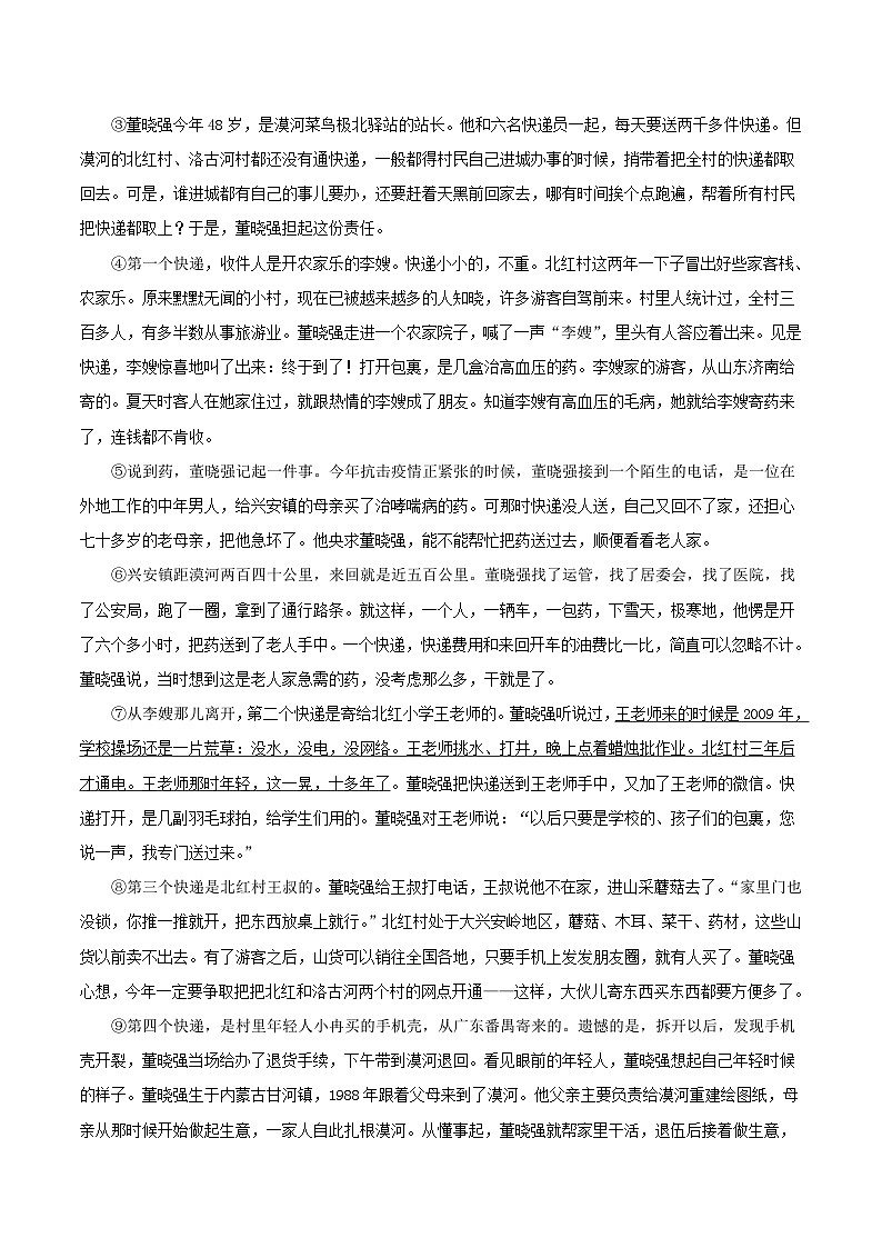 2024年中考语文第一轮考点复习(全国通用) 专题15:记叙文阅读之人物形象分析【习题精练】 (原卷版+解析)第3页