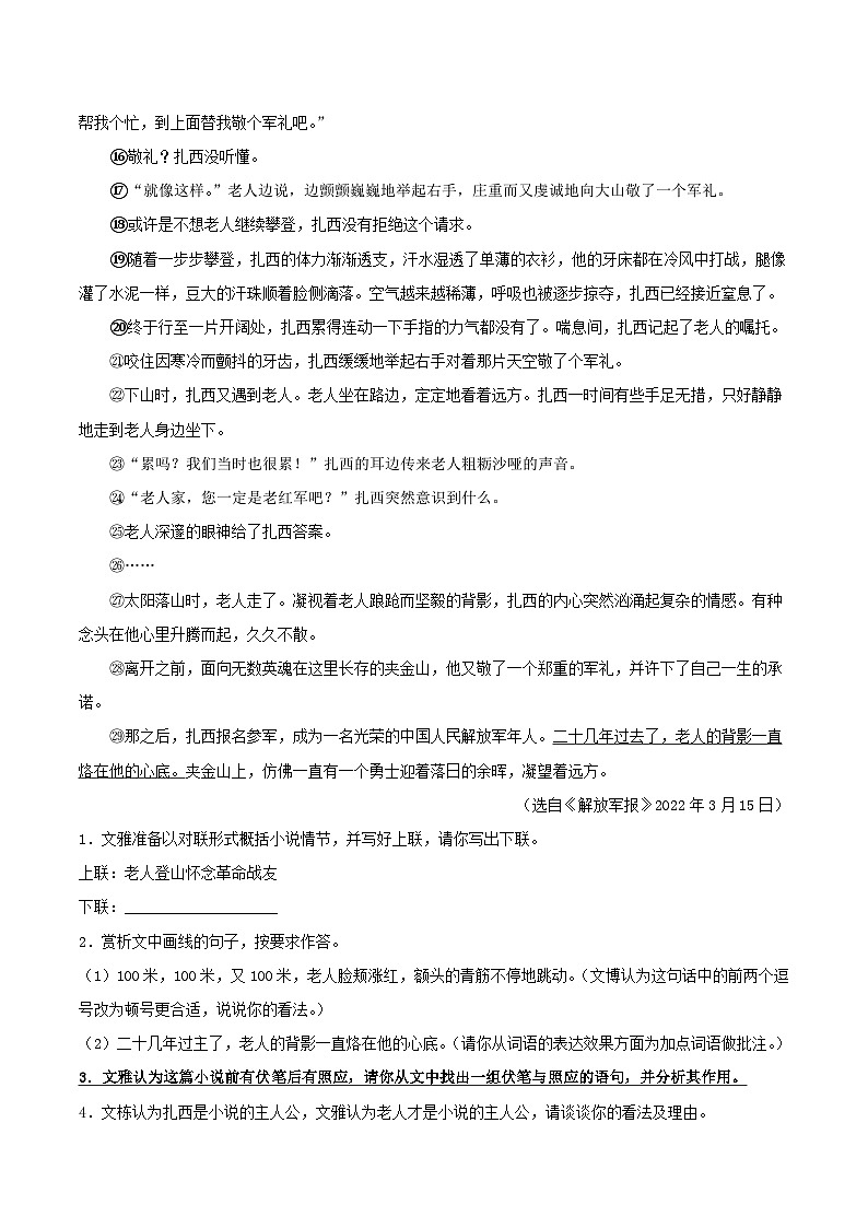 2024年中考语文第一轮考点复习(全国通用) 专题16:记叙文阅读之写作手法【习题精练】 (原卷版+解析)第2页