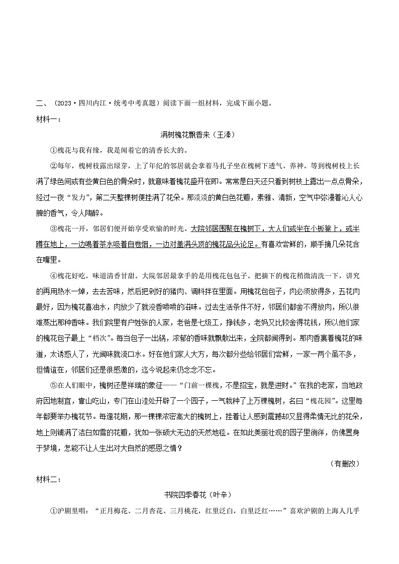 2024年中考语文第一轮考点复习(全国通用) 专题16:记叙文阅读之写作手法【习题精练】 (原卷版+解析)第3页