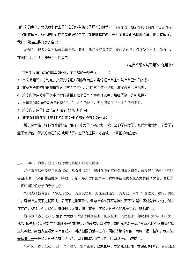 2024年中考语文第一轮考点复习(全国通用) 专题21:议论文阅读之论据【习题精练】 (原卷版+解析)第2页