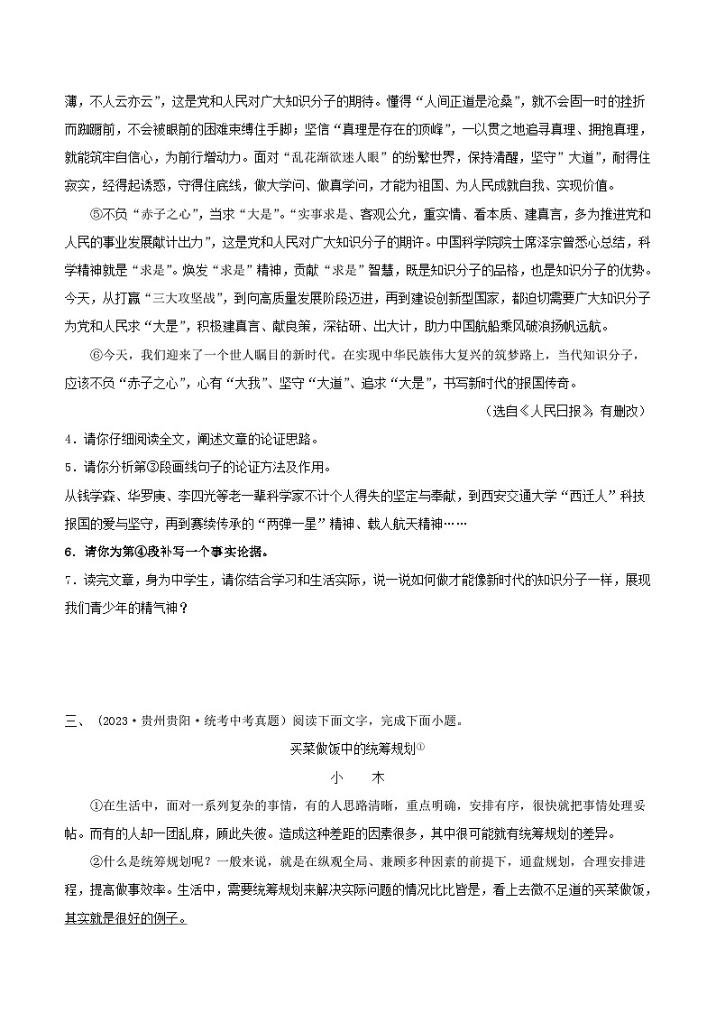 2024年中考语文第一轮考点复习(全国通用) 专题21:议论文阅读之论据【习题精练】 (原卷版+解析)第3页