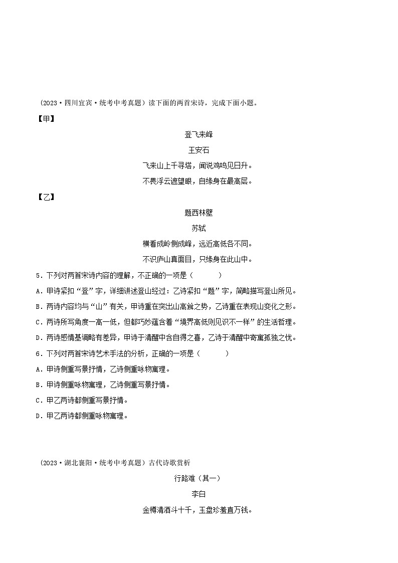 2024年中考语文第一轮考点复习(全国通用) 专题31:诗歌鉴赏之雄心壮志类【习题精练】(原卷版+解析)第2页