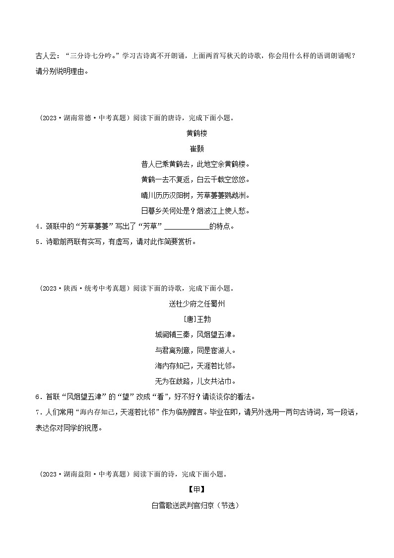 2024年中考语文第一轮考点复习(全国通用) 专题32:诗歌鉴赏之思乡怀人类【习题精练】(原卷版+解析)第2页