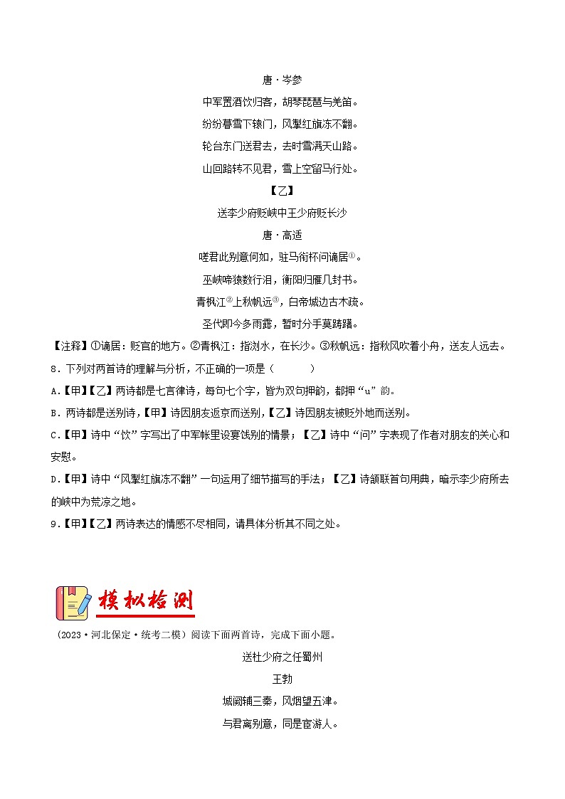 2024年中考语文第一轮考点复习(全国通用) 专题32:诗歌鉴赏之思乡怀人类【习题精练】(原卷版+解析)第3页