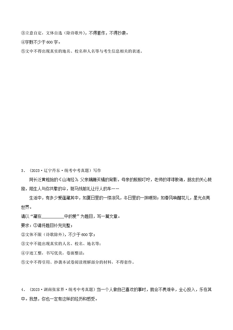 2024年中考语文第一轮考点复习(全国通用) 专题34:中考半命题作文写作训练【习题精练】(原卷版+解析)第2页
