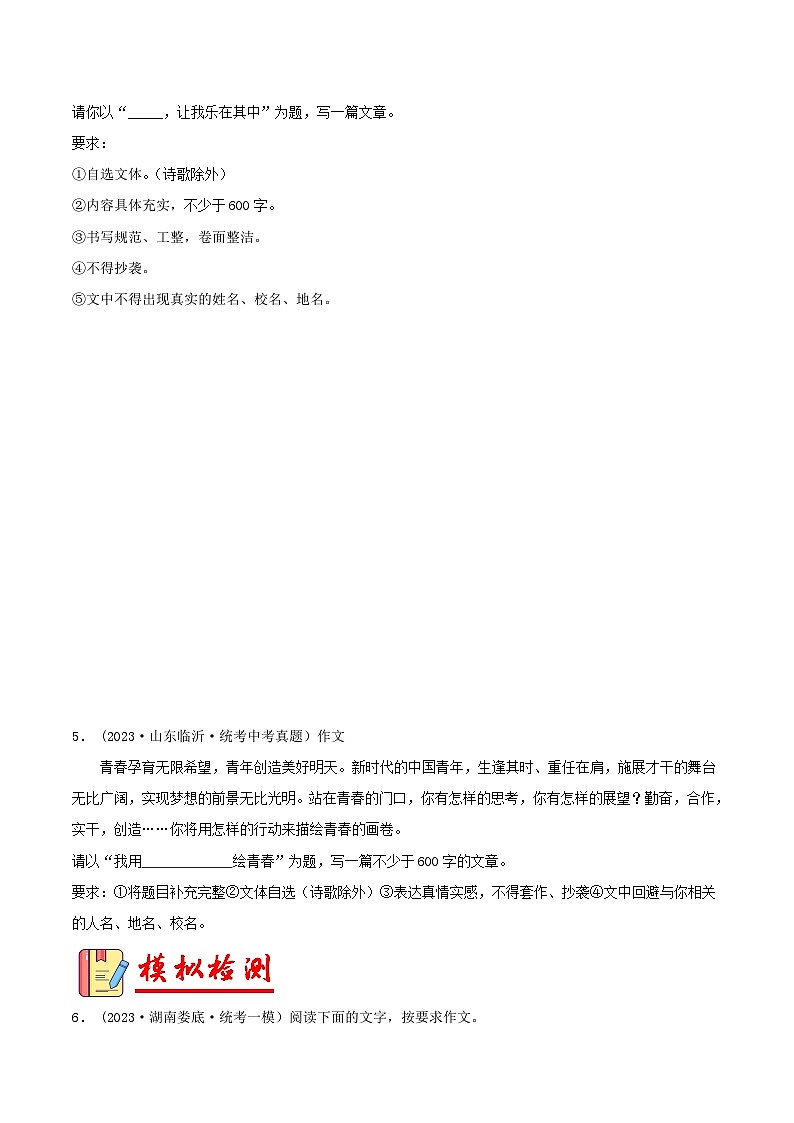 2024年中考语文第一轮考点复习(全国通用) 专题34:中考半命题作文写作训练【习题精练】(原卷版+解析)第3页