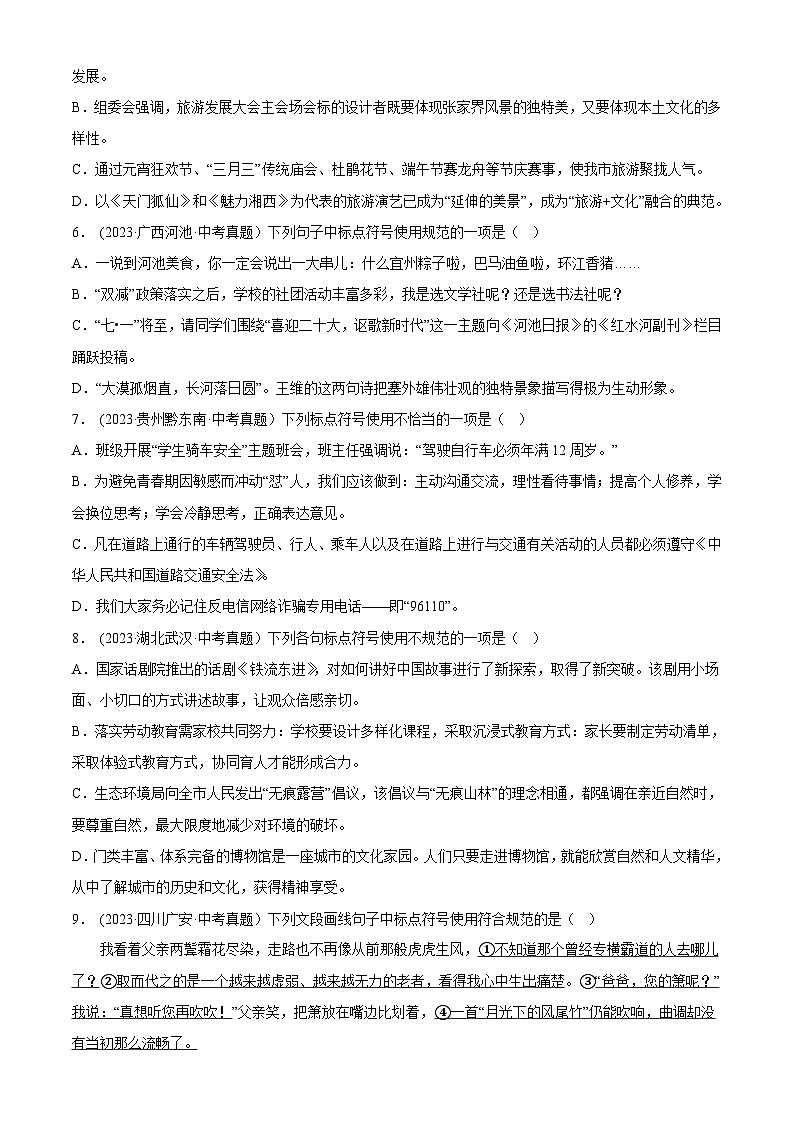 2024年中考语文第一轮考点复习(全国通用) 专题03 标点符号【习题精练】(原卷版+解析)第2页