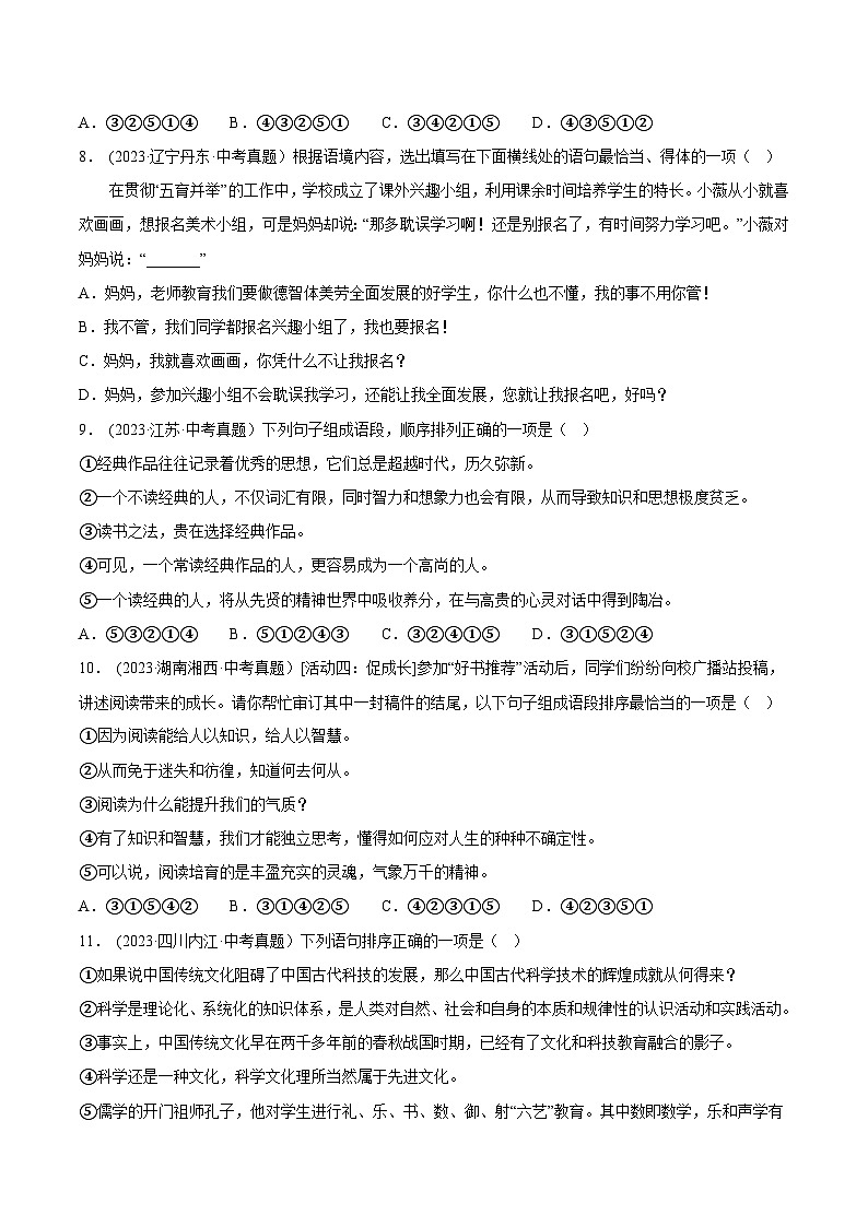 2024年中考语文第一轮考点复习(全国通用) 专题05:句子的衔接【习题精练】(原卷版+解析)第3页