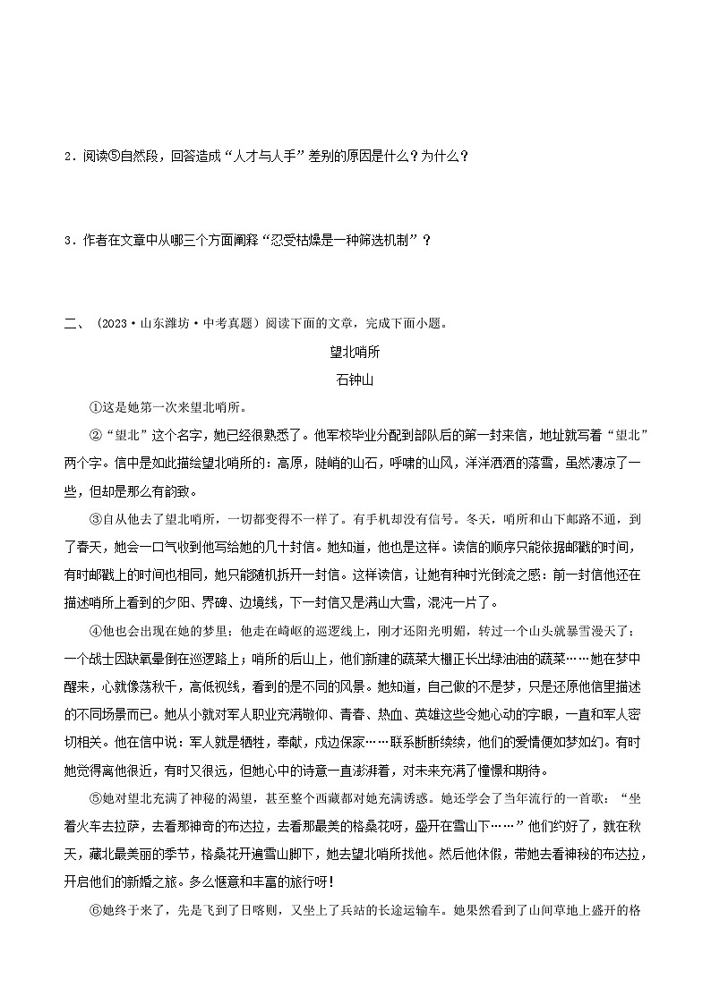 2024年中考语文第一轮考点复习(全国通用) 专题09:记叙文阅读之内容理解与概括【习题精练】(原卷版+解析)第2页