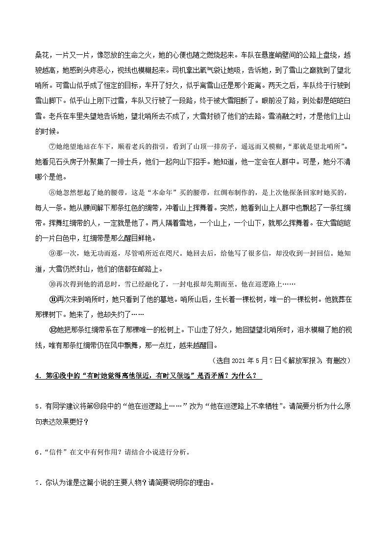 2024年中考语文第一轮考点复习(全国通用) 专题09:记叙文阅读之内容理解与概括【习题精练】(原卷版+解析)第3页