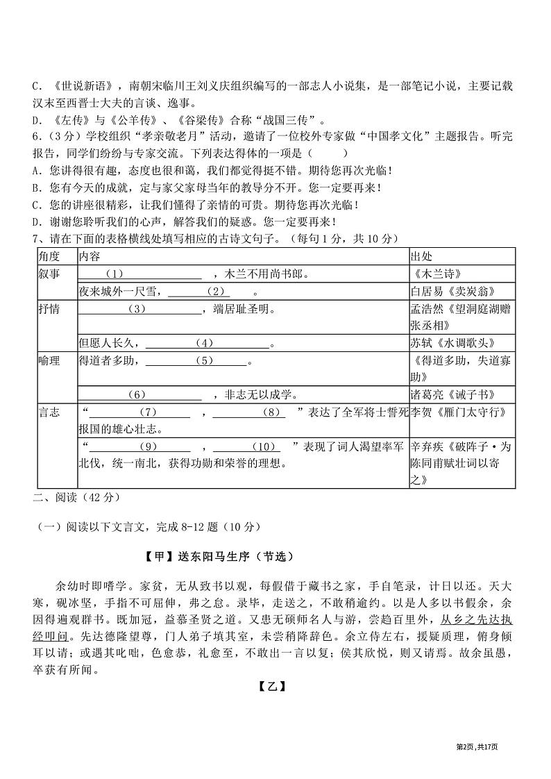 黑龙江省哈尔滨市香坊区第三十九中学2023-2024学年九年级(五四学制)下学期开学考试语文试卷第2页