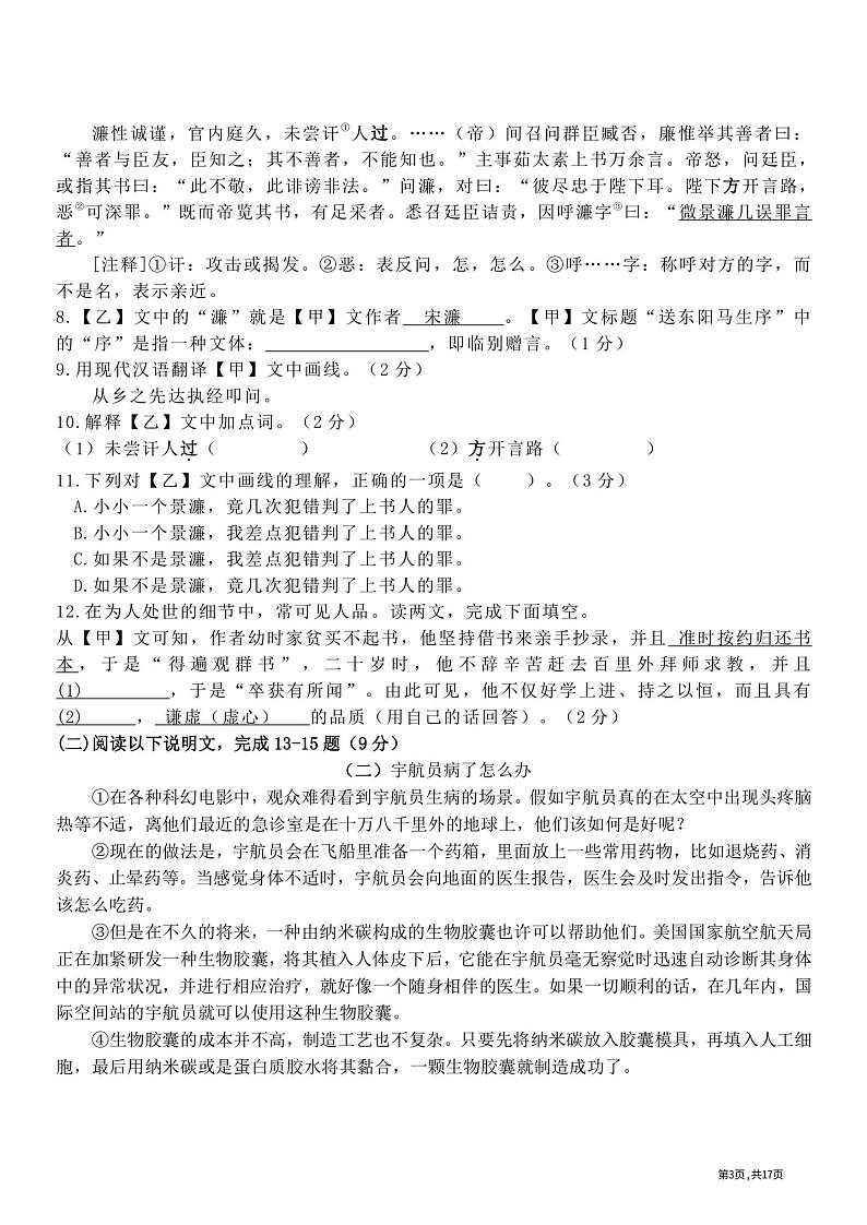 黑龙江省哈尔滨市香坊区第三十九中学2023-2024学年九年级(五四学制)下学期开学考试语文试卷第3页
