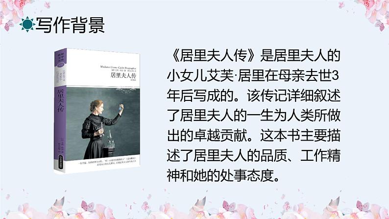 第9课《美丽的颜色》课件2023-2024学年统编版语文八年级上册第5页
