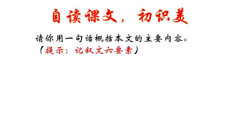 第9课《美丽的颜色》课件2023-2024学年统编版语文八年级上册第8页